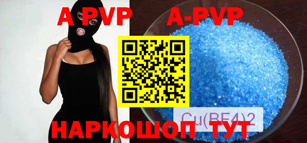 A-PVP СК  А ПВП кристаллы  Alfa_PVP Соль  Красноярск  Вход с VPN 