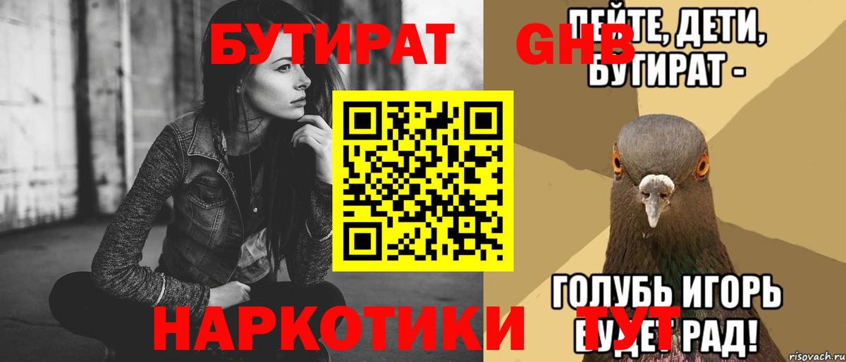 Бутират BDO Красноярск