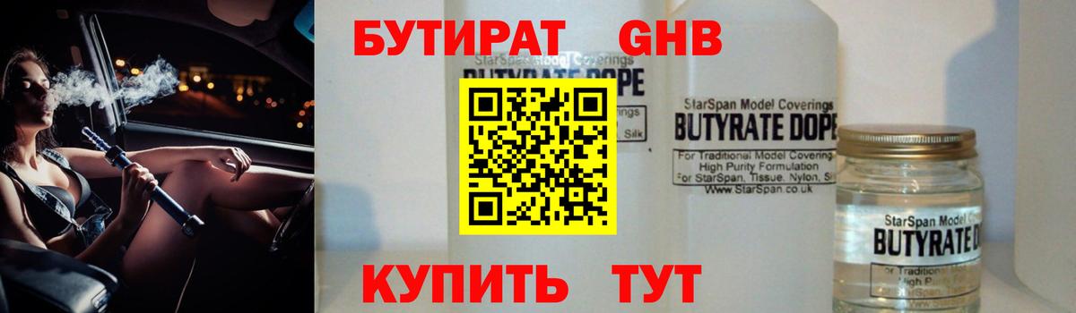 БУТИРАТ  Вход с VPN  Красноярск  Бутират Butirat 