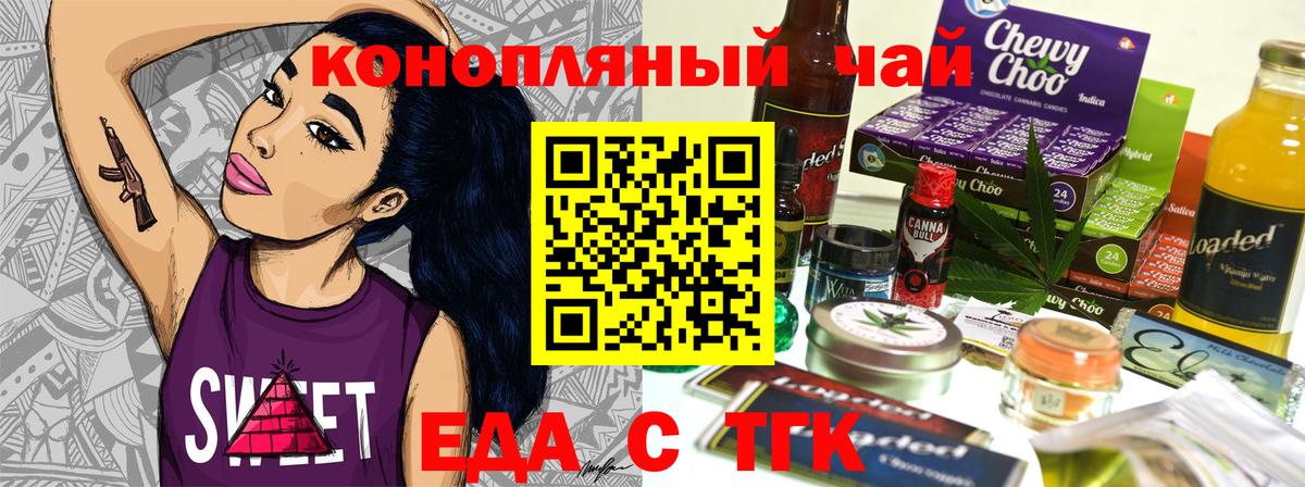 Красноярск  Еда ТГК конопля  Вход с VPN 