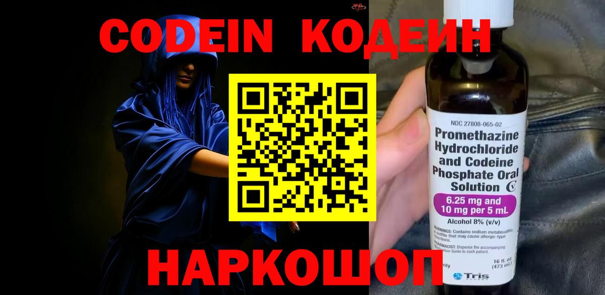 Кодеин напиток Lean (лин) Красноярск