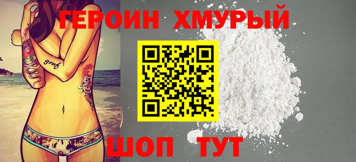 Героин Афган Красноярск