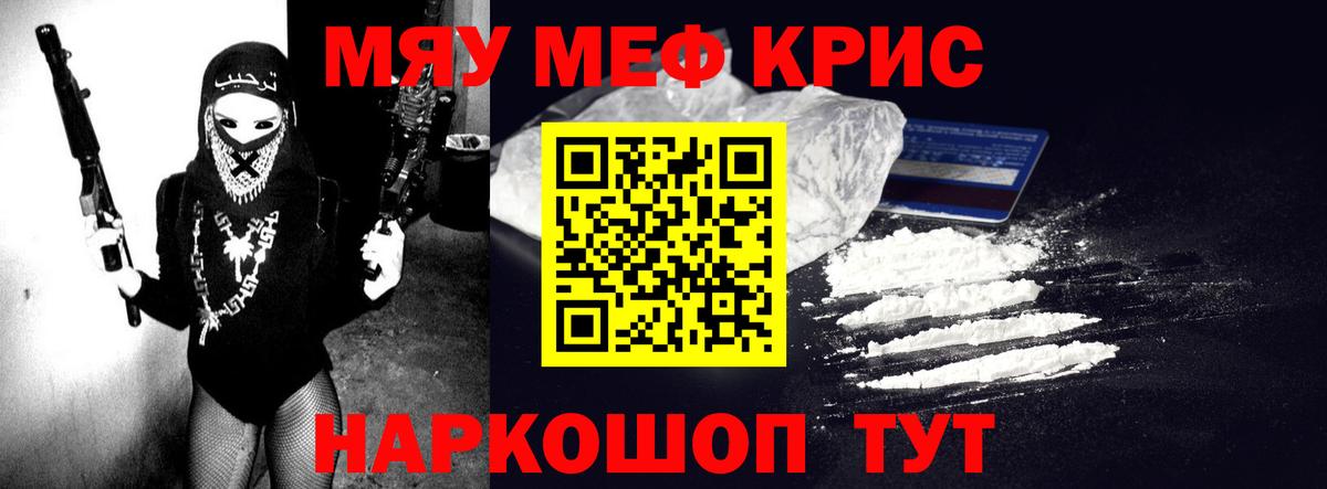 МЕФ кристаллы Красноярск