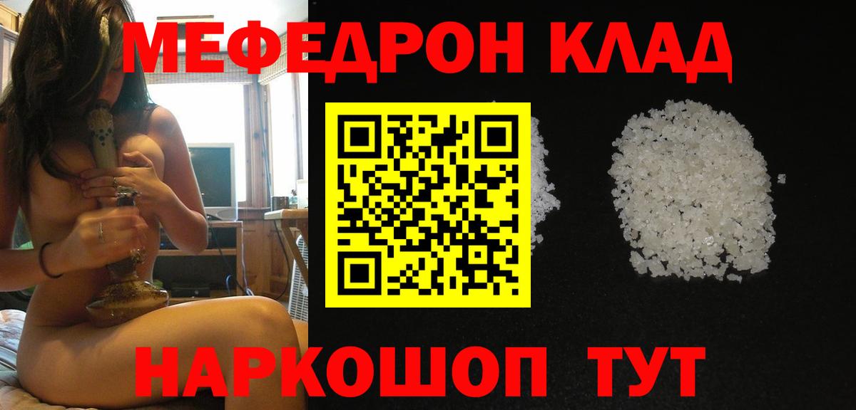 МЯУ-МЯУ  Вход с VPN  Красноярск  Мефедрон кристаллы  МЯУ-МЯУ mephedrone 