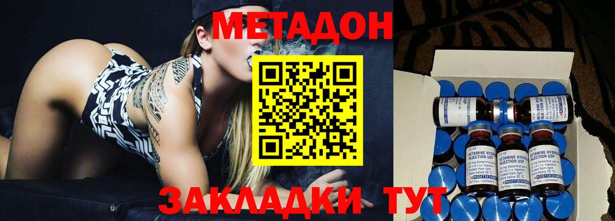 МЕТАДОН VHQ Красноярск